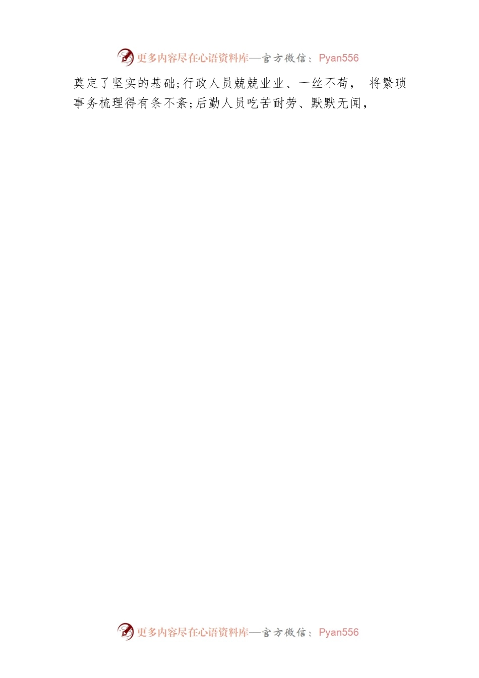 XX电力公司党委书记在中秋晚会上的致辞.docx_第2页