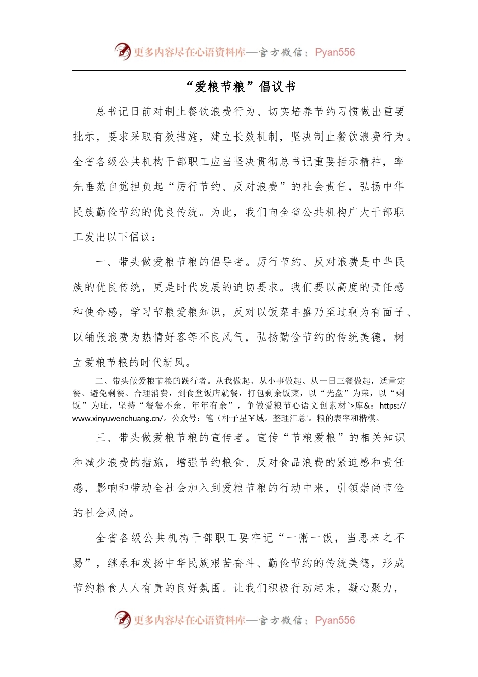 “爱粮节粮”倡议书.docx_第1页