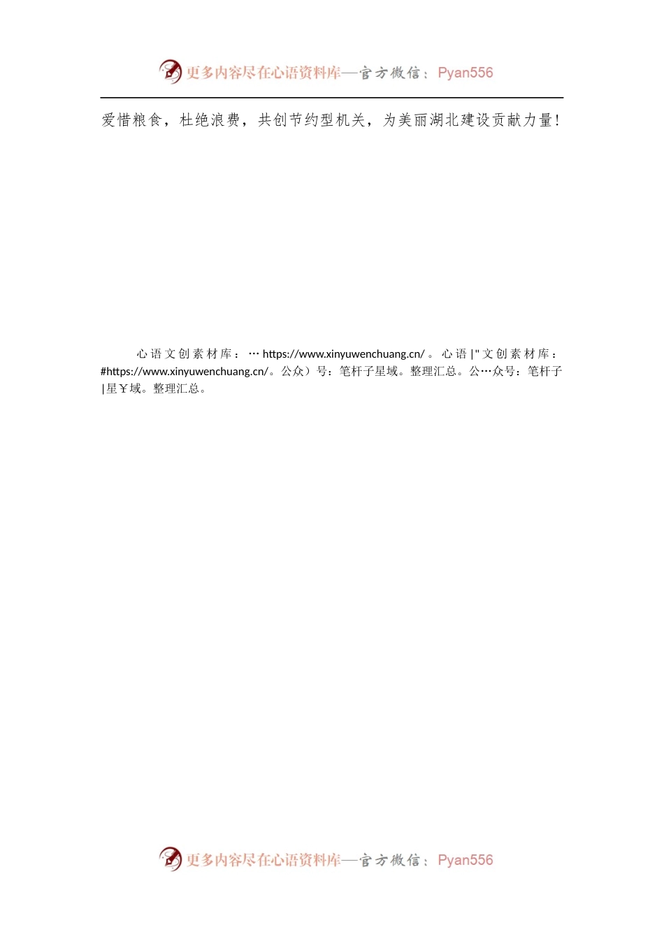 “爱粮节粮”倡议书.docx_第2页