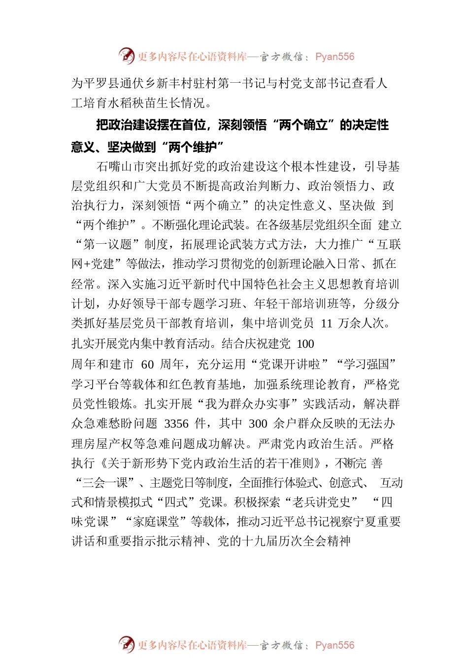 《共产党人》杂志刊发理论文章《以高质量党建引领高质量发展》.docx_第2页