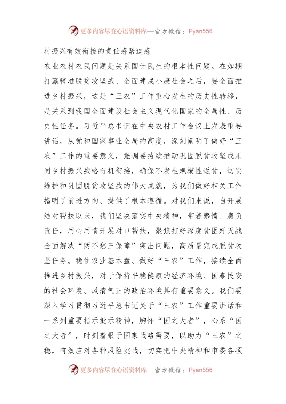XX领导在乡村振兴工程指挥部会议上的讲话提纲.docx_第2页