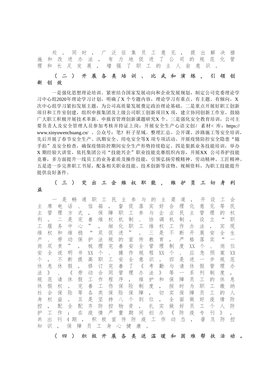 X国有企业公司工会2020年工作总结及2021年工作计划.docx_第1页