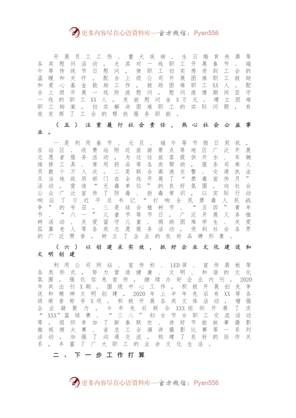 X国有企业公司工会2020年工作总结及2021年工作计划.docx_第2页