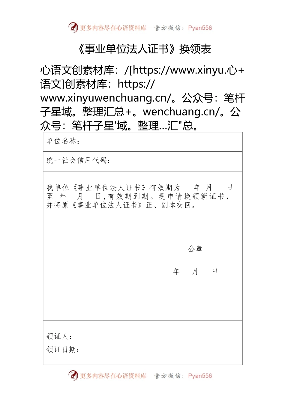 《事业单位法人证书》换领表.docx_第1页
