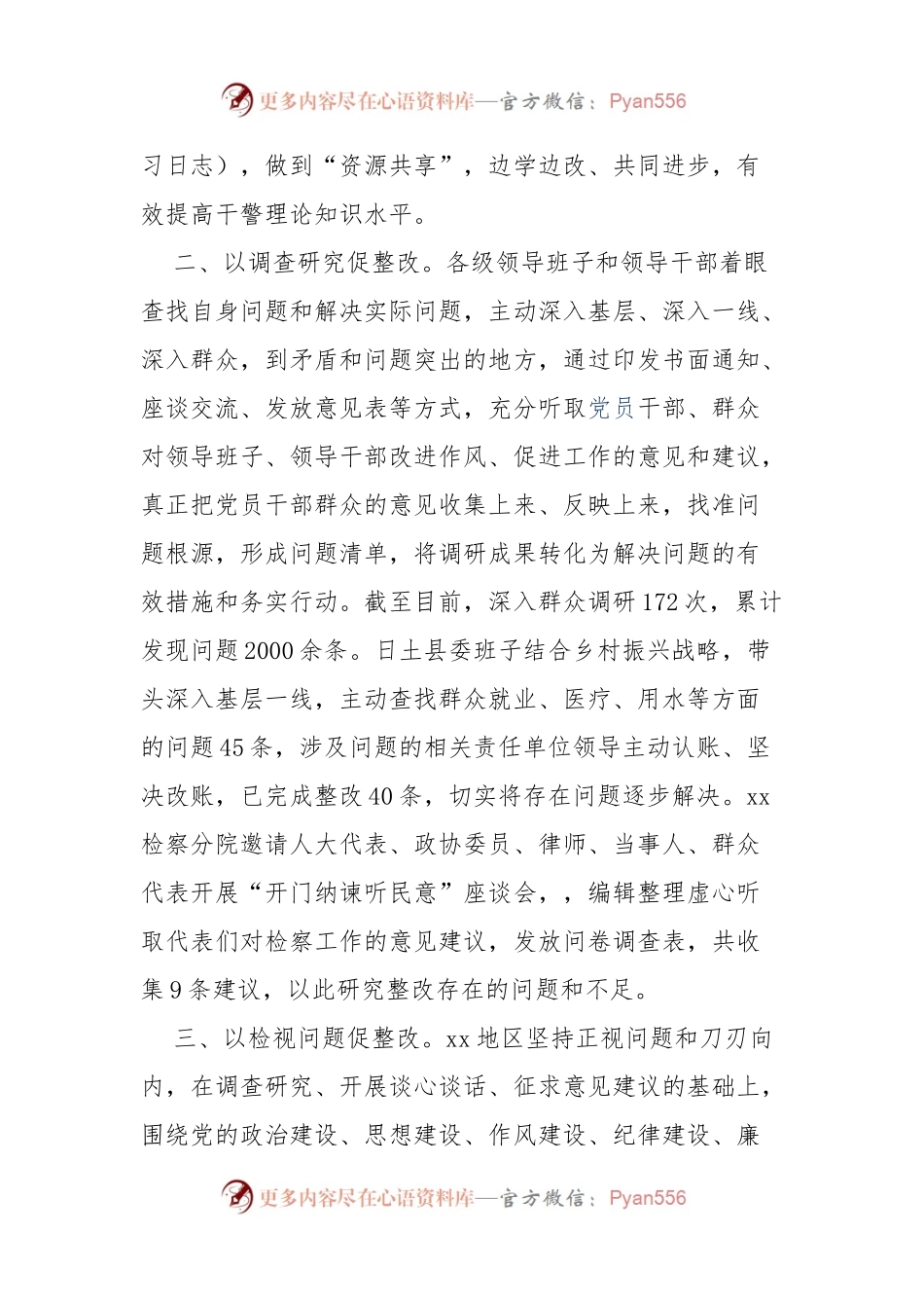 “三更”专题教育督查问题整改工作小结(001).docx_第2页