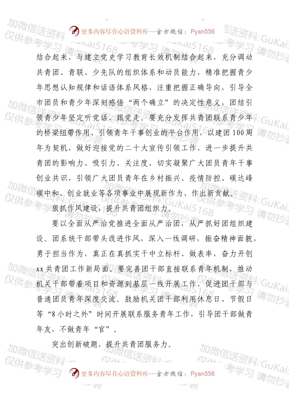 xx市管主要领导干部专题研讨班交流发言（3篇）.docx_第2页