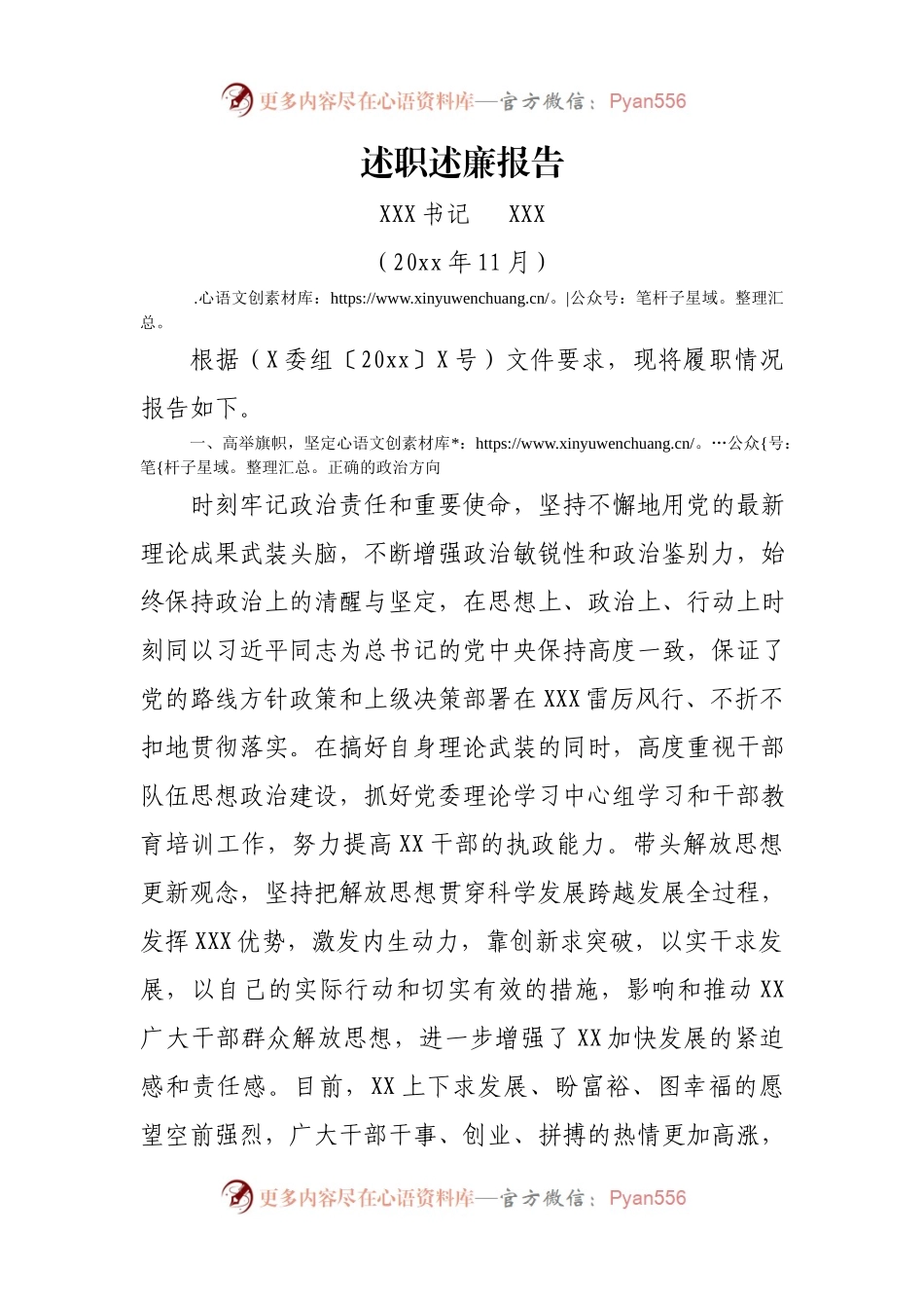 《述职述廉报告》.docx_第1页