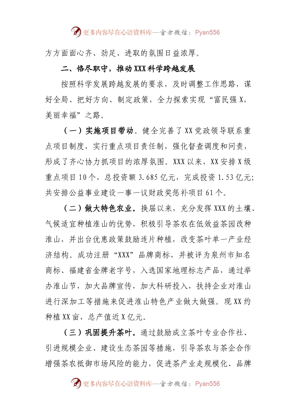 《述职述廉报告》.docx_第2页