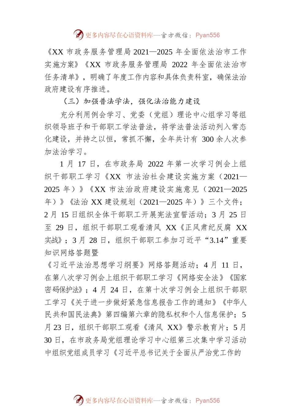 XX市政务服务管理局2022年全面依法治市工作情况报告.docx_第2页