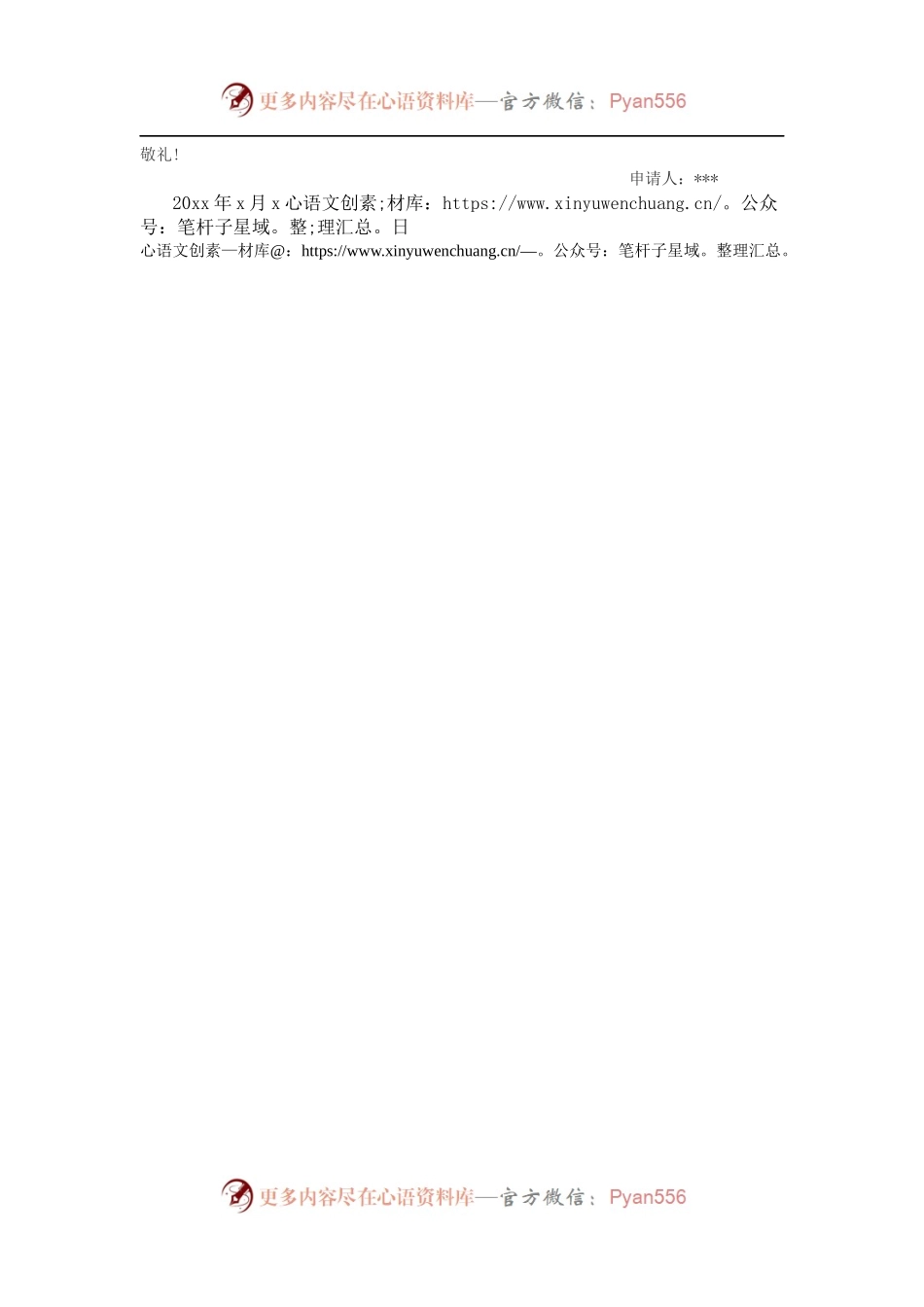 【xx年公务员入党申请书范文十一.docx_第2页