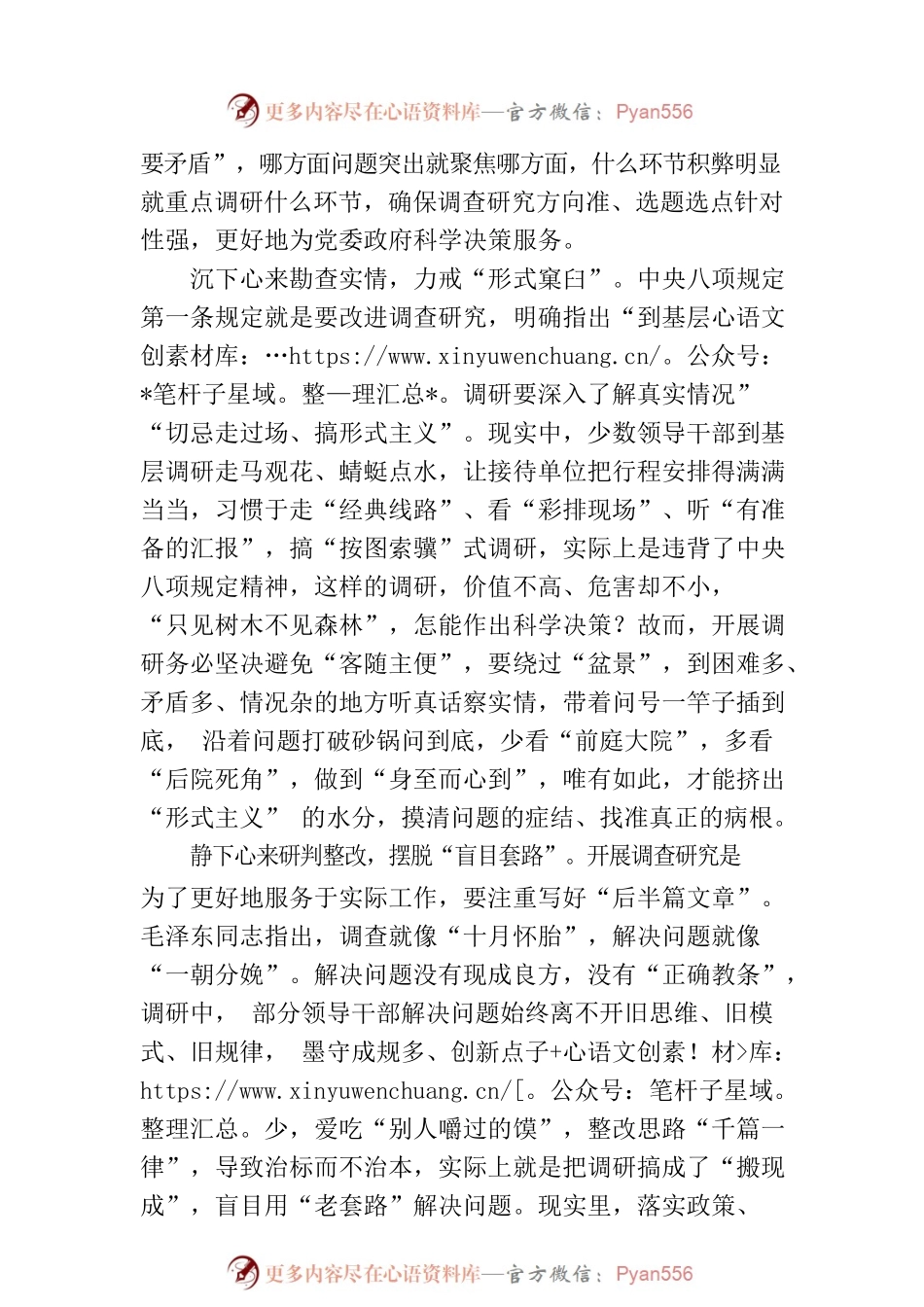 “按图索骥”式调研要不得.docx_第2页