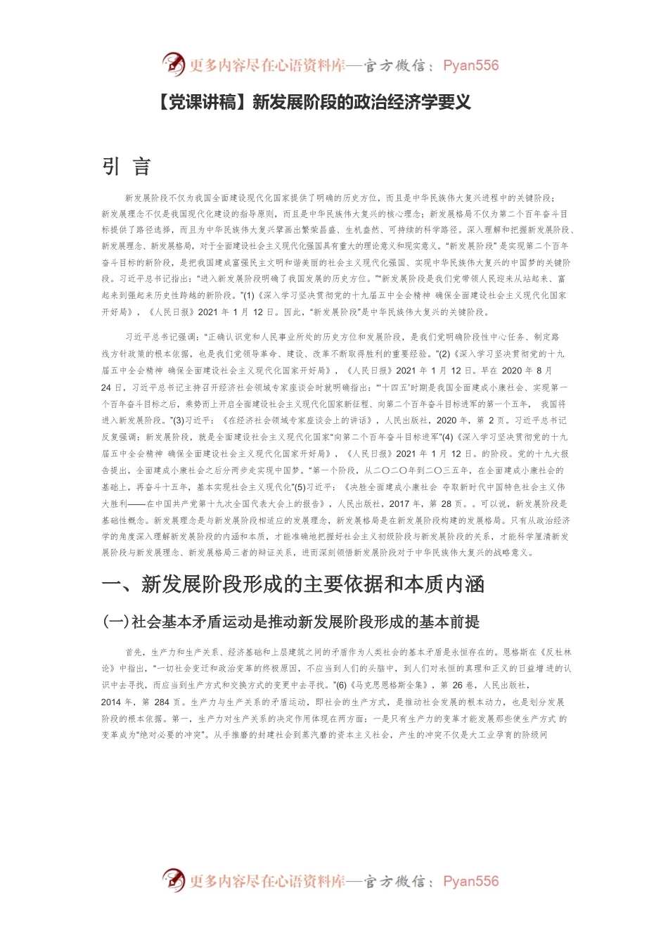 【党课讲稿】新发展阶段的政治经济学要义.docx_第1页
