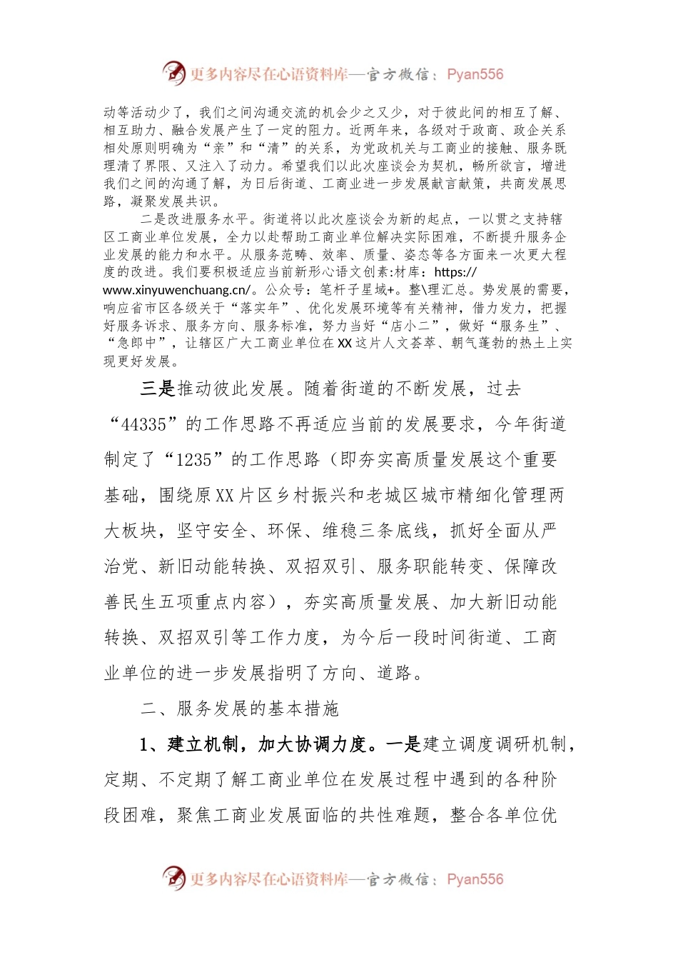 XX辖区工商业“双招双引”、优化发展环境情况汇报.docx_第2页
