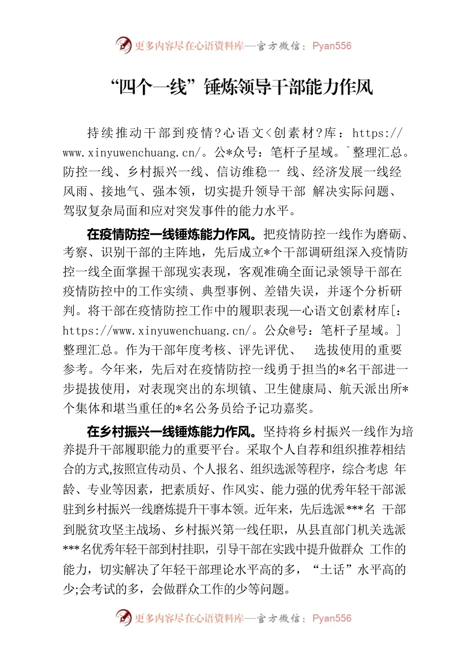 “四个一线”锤炼领导干部能力作风.docx_第1页