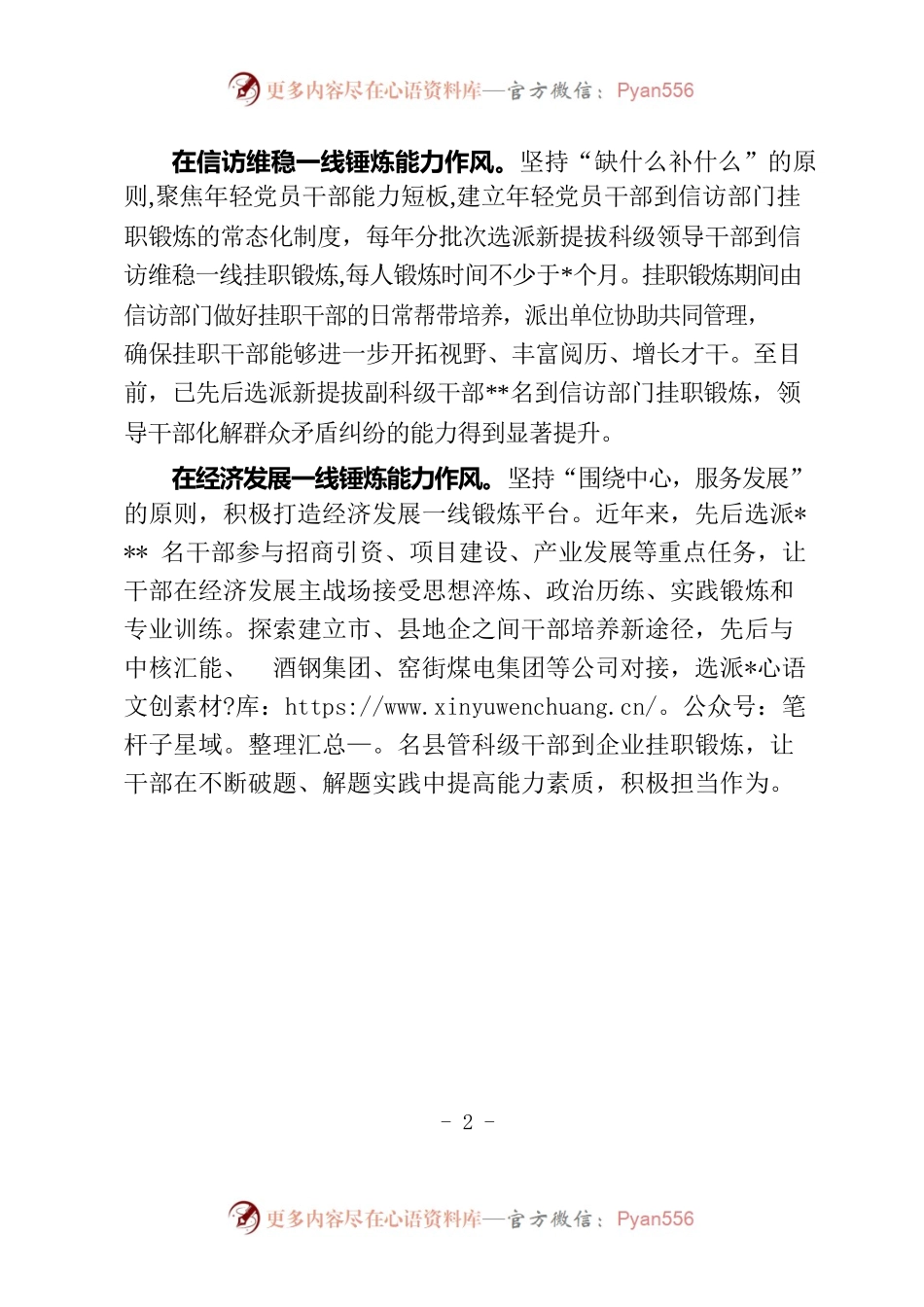 “四个一线”锤炼领导干部能力作风.docx_第2页
