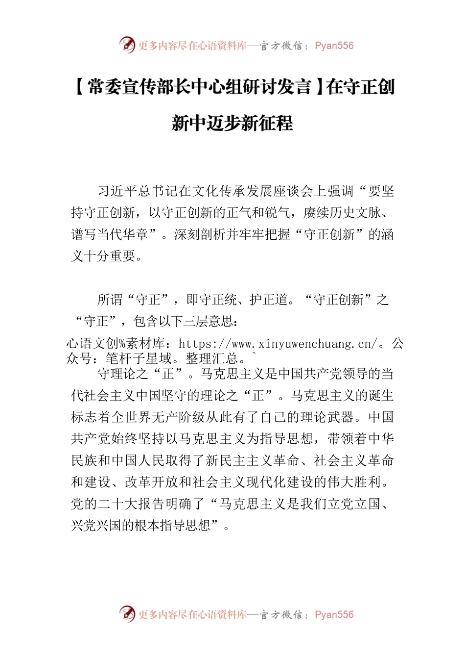 【常委宣传部长中心组研讨发言】在守正创新中迈步新征程.docx_第1页