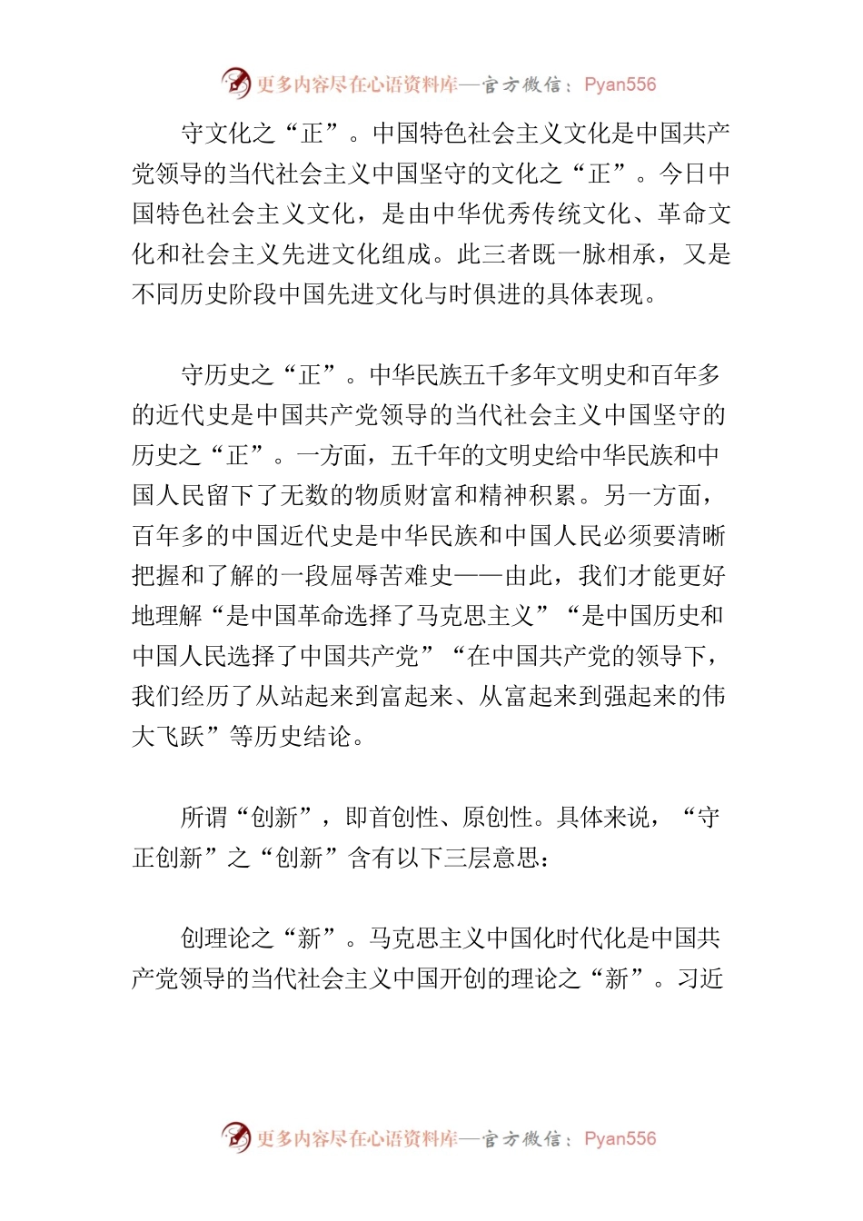【常委宣传部长中心组研讨发言】在守正创新中迈步新征程.docx_第2页