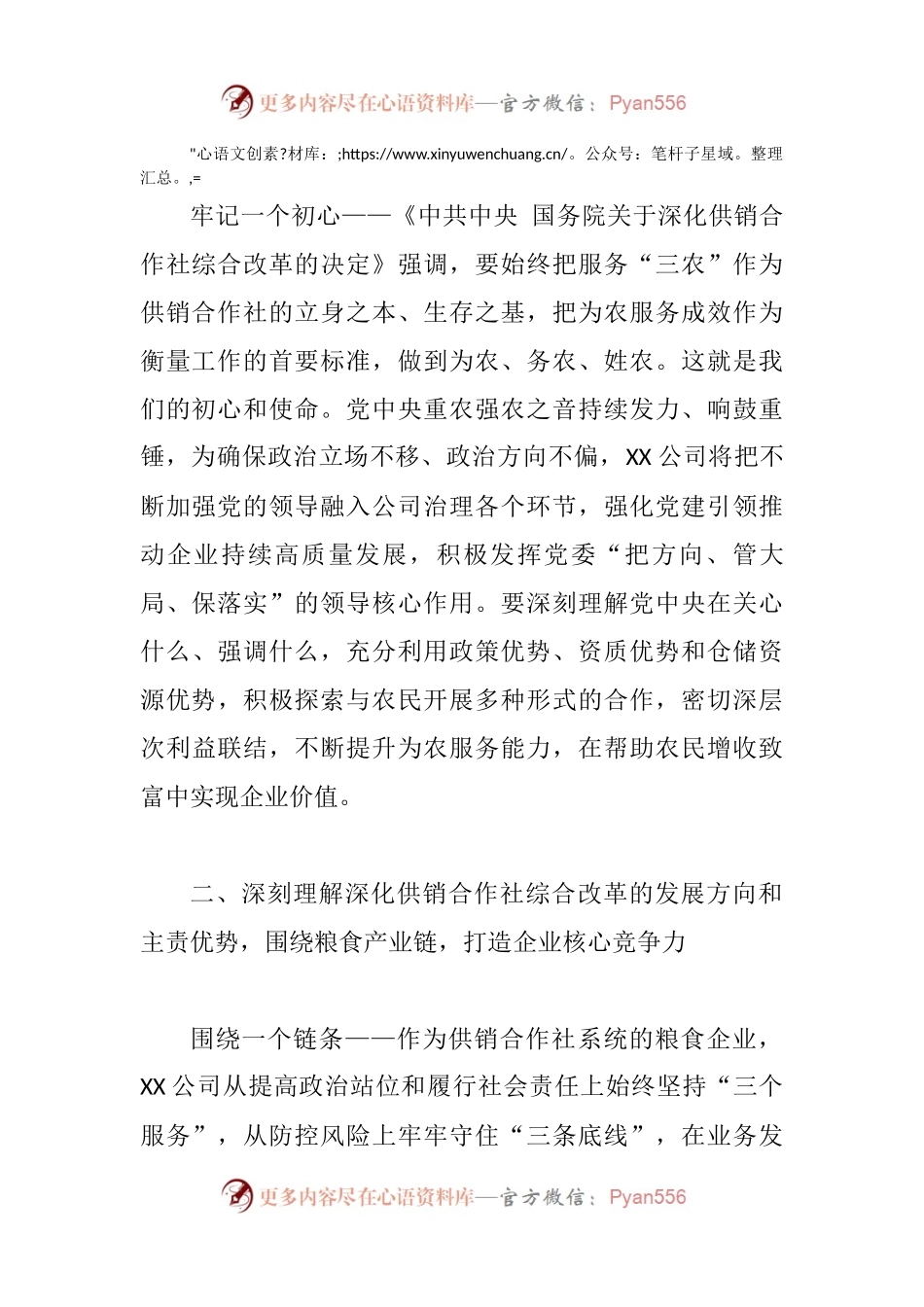 【心得体会】坚守为农服务初心 确保国家粮食安全.docx_第2页