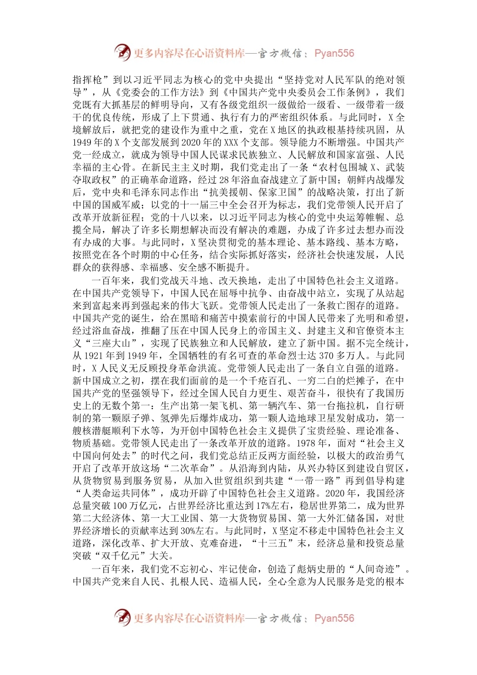 X委书记在建党100周年座谈会上的讲话.docx_第2页