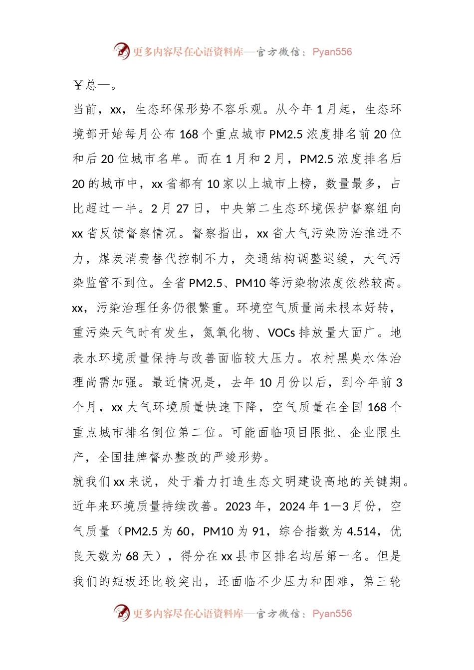 xx市生态环境保护重点工作推进会讲话提纲.docx_第2页