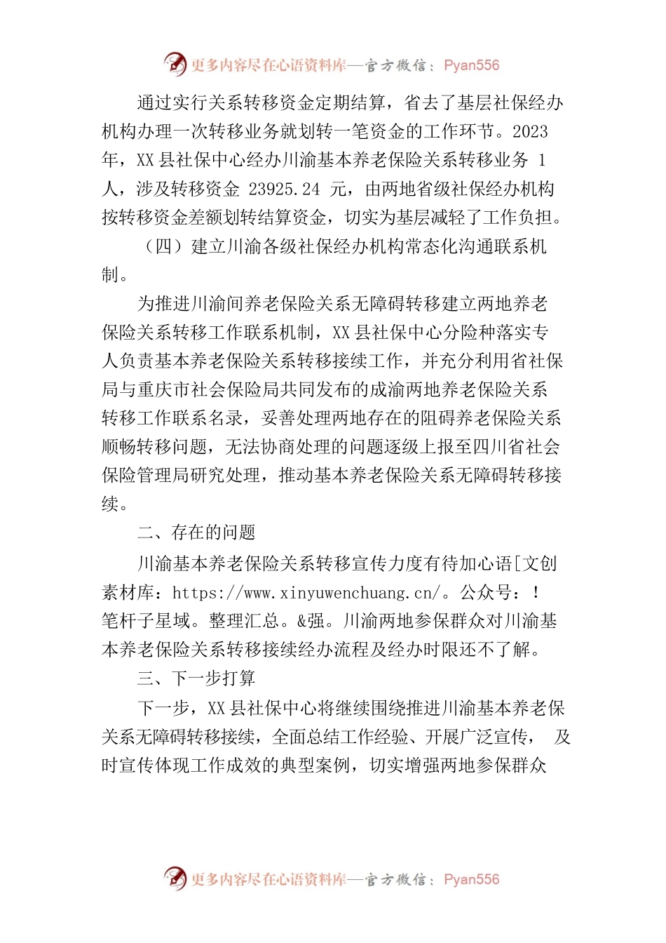 X县社会保险事务中心关于深化“放管服”改革优化营商环境2023年重点任务推进情况的自查报告.docx_第2页