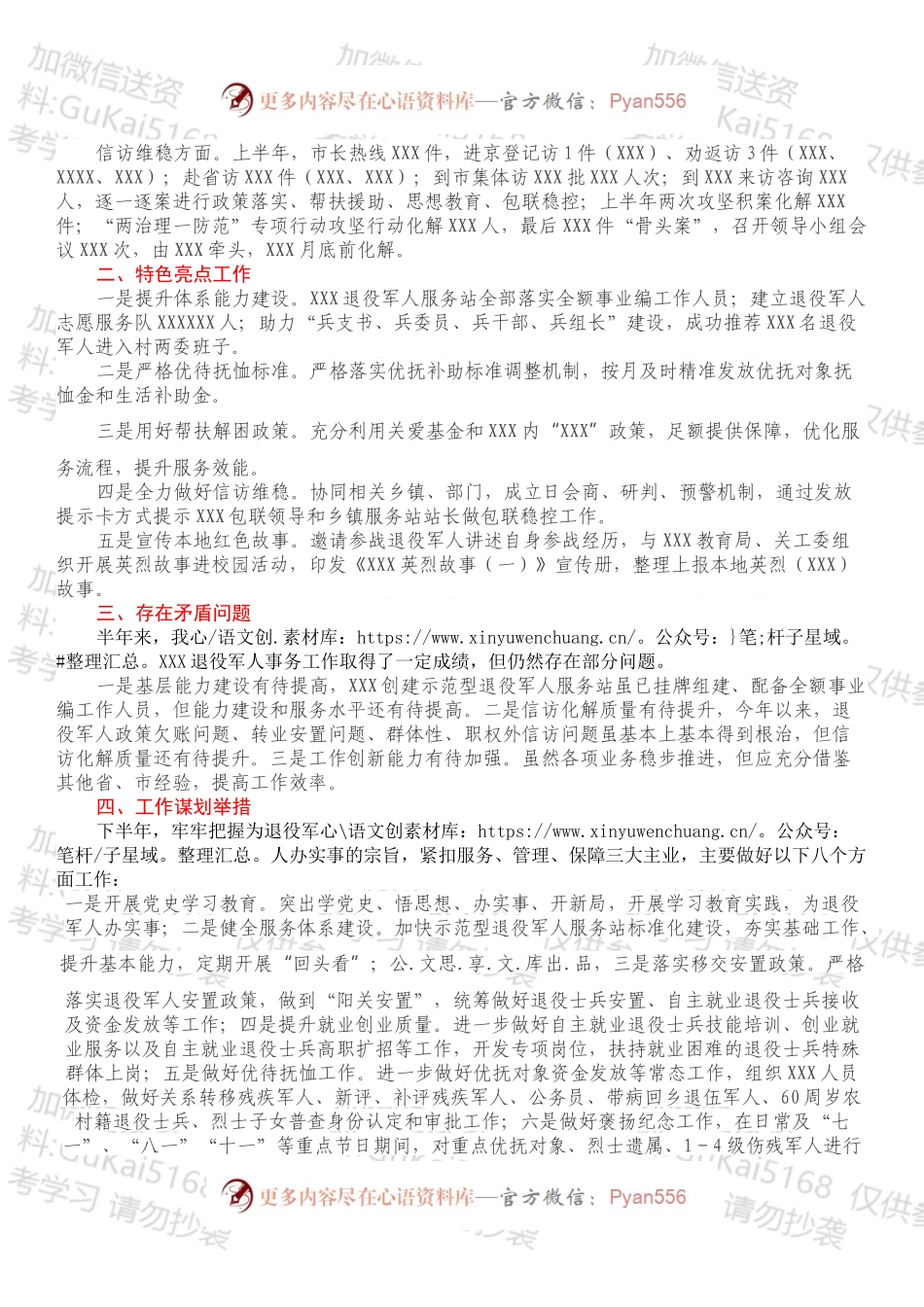 XX市退役军人事务局2022年上半年退役军人工作会发言材料.docx_第2页