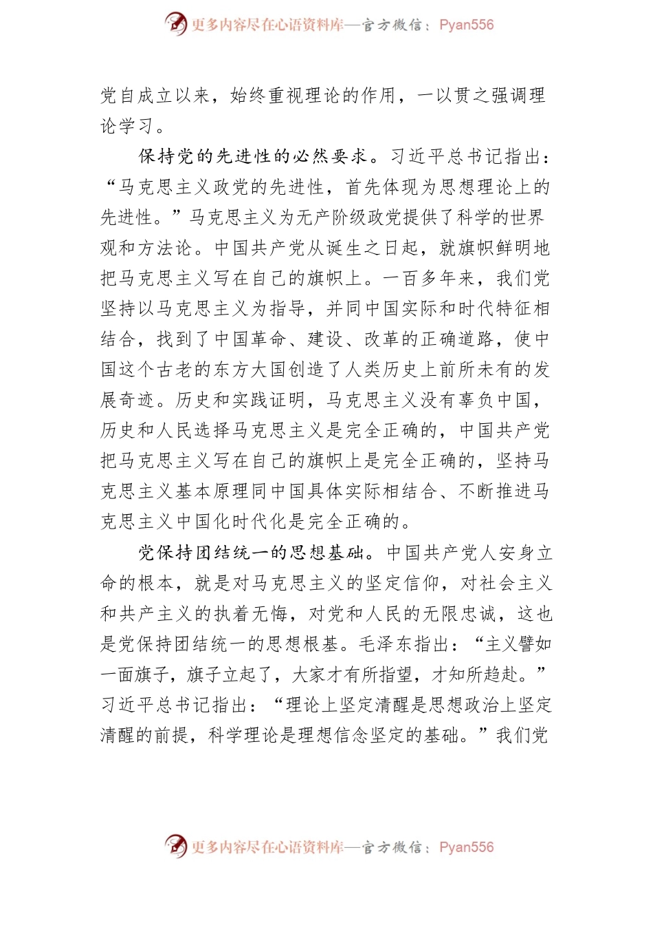 【学习习近平总书记关于理论学习的重要论述体会文章】学习马克思主义基本理论是共产党人的必修课.docx_第2页