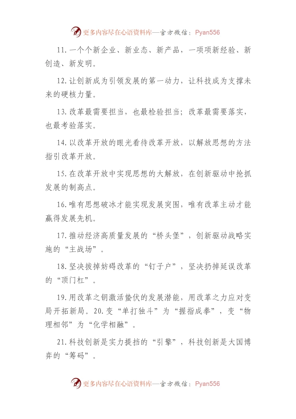 “敢蹚别人没走过的路”“敢拓前人没垦过的荒”：改革创新类过渡句50例.docx_第2页