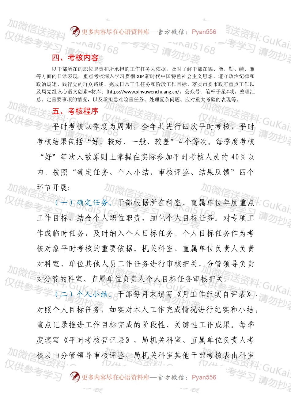 xx市民政局干部平时考核实施方案.docx_第2页