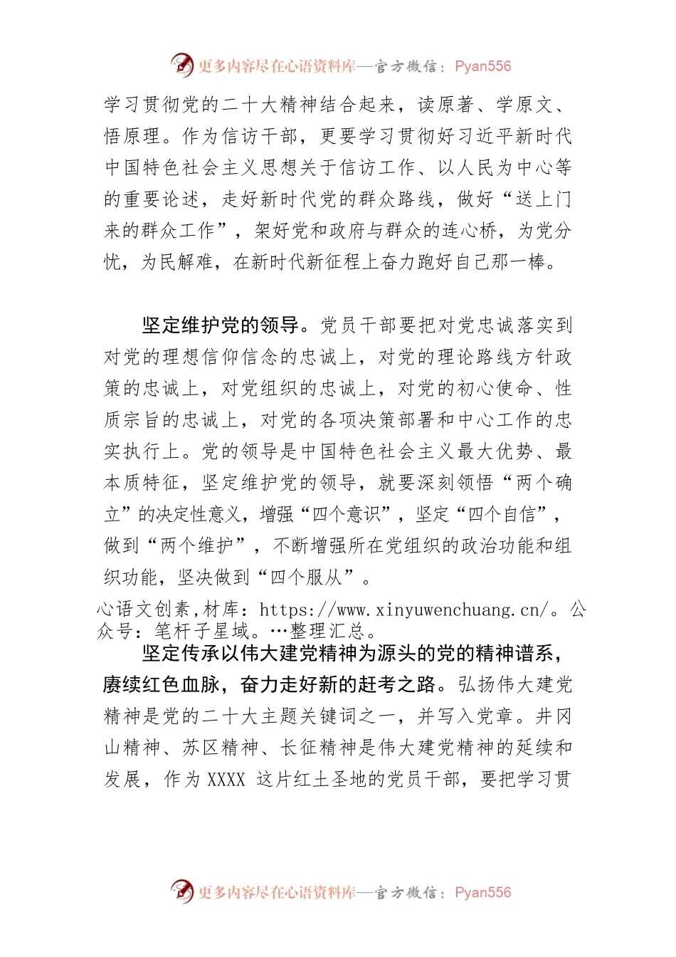 【学习党章中心组研讨发言】学好党章 切实做到“四个坚定”.docx_第2页