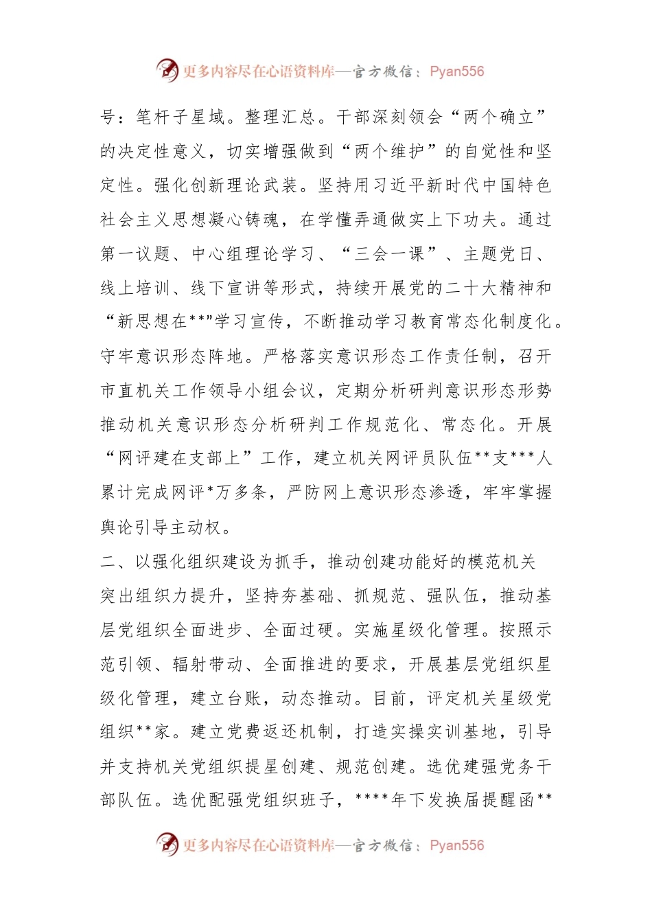 XX市直机关工委经验交流发言：用好“三个抓手”深入开展模范机关创建.docx_第2页