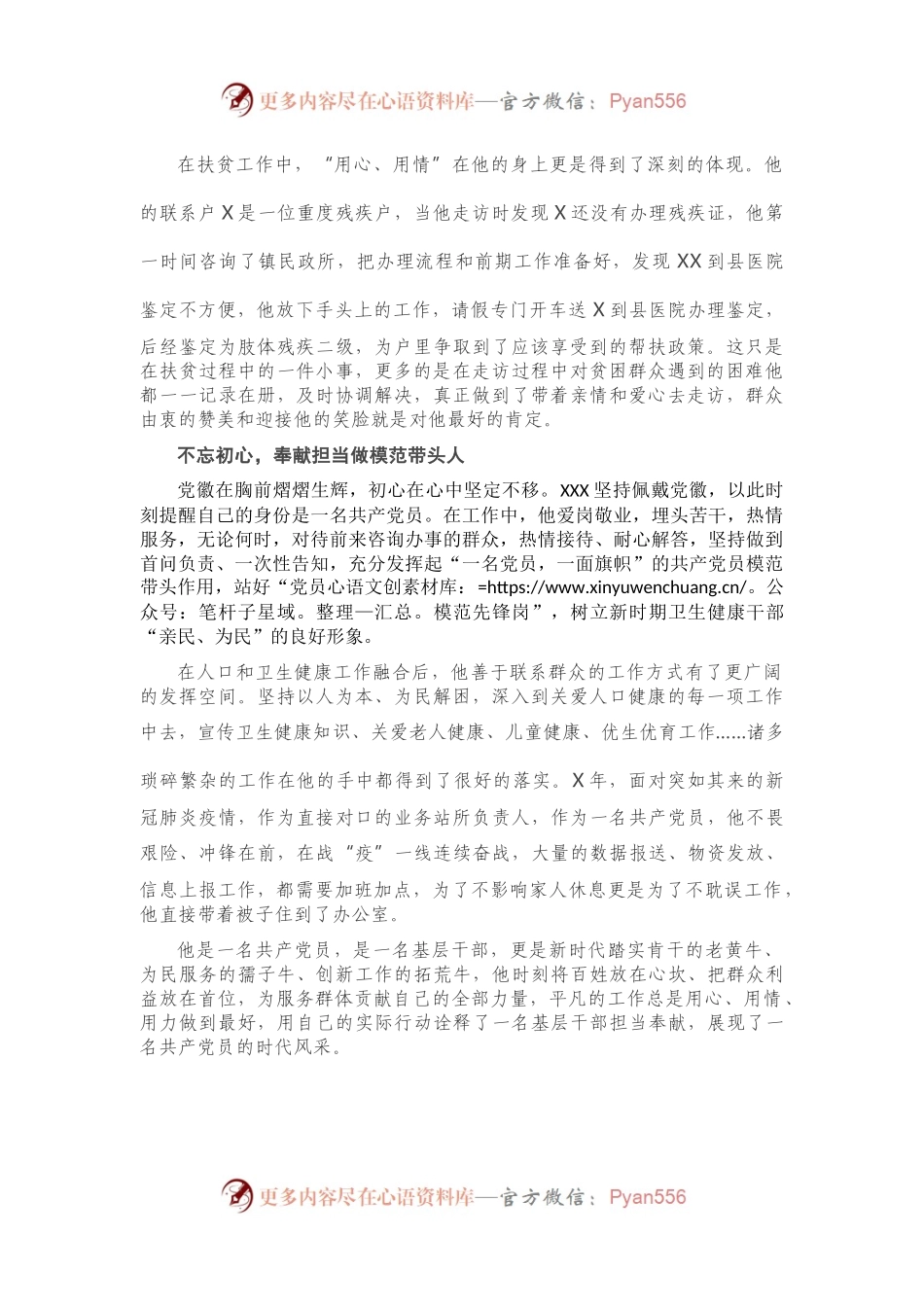 X卫健委主任先进事迹材料.docx_第2页