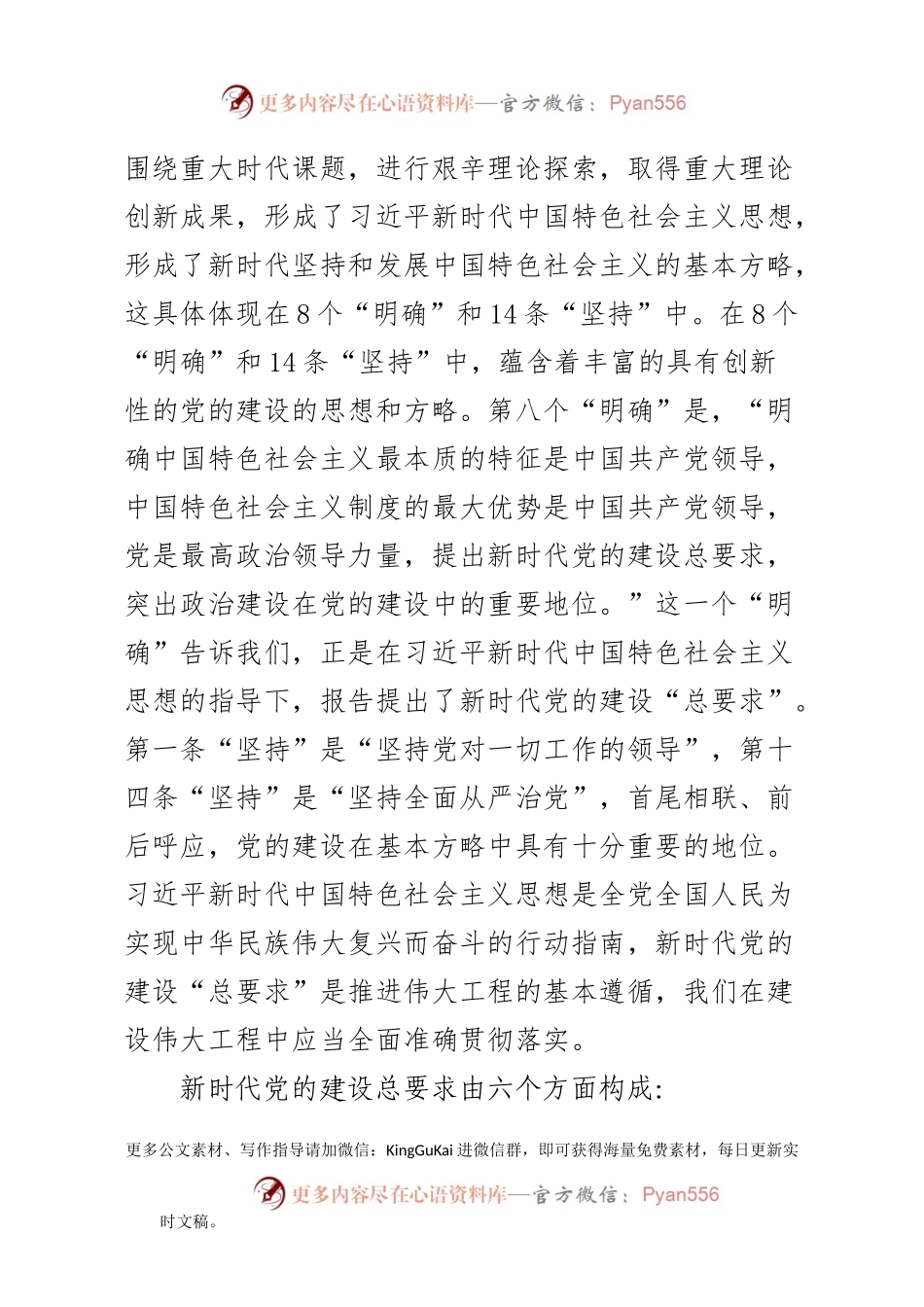 【十九大精神党课系列五】全面从严治党（讲稿）.docx_第2页
