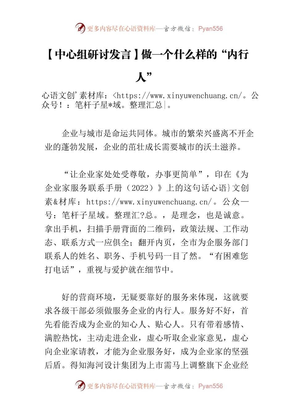 【中心组研讨发言】做一个什么样的“内行人”.docx_第1页