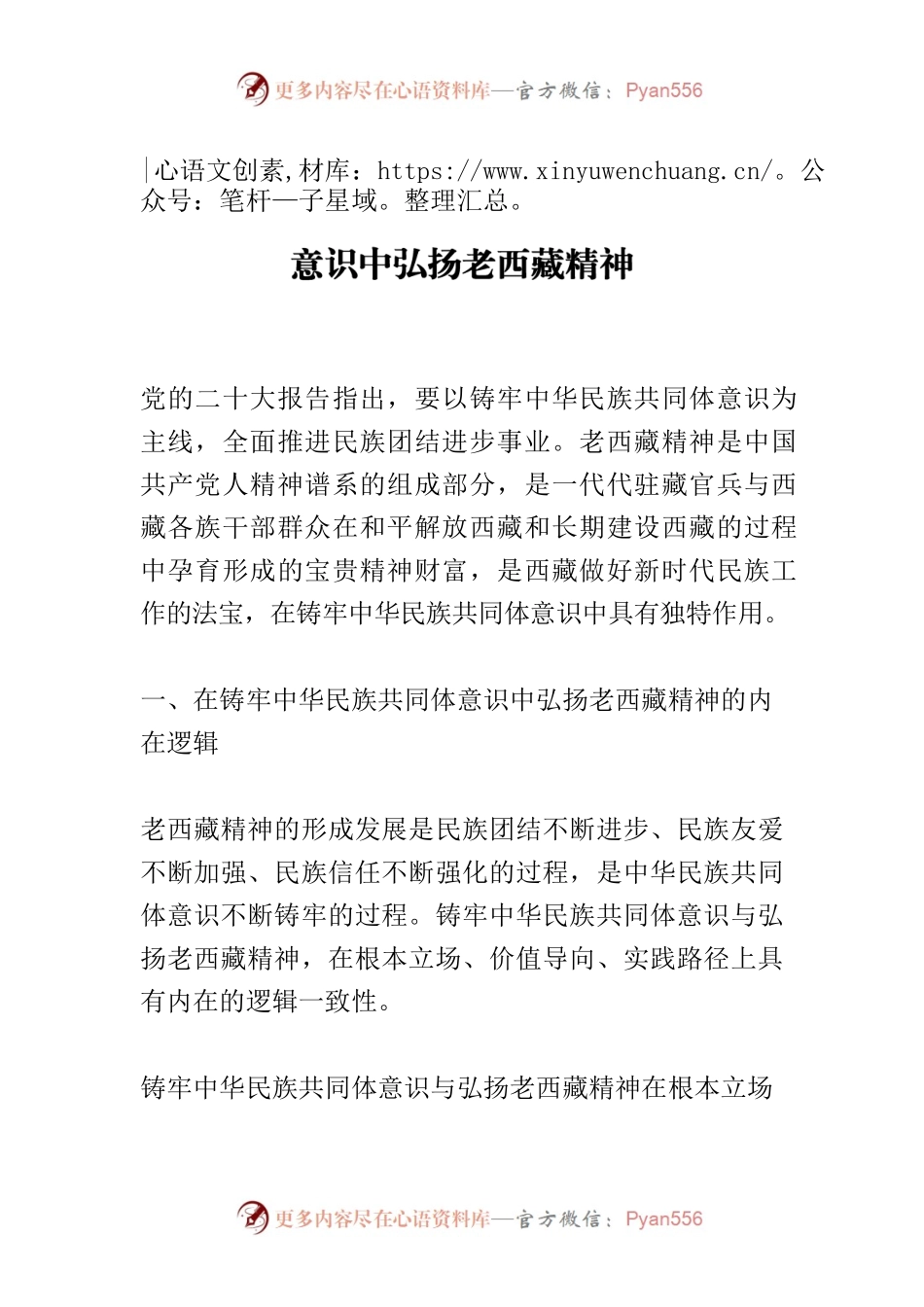 【中心组研讨发言】在铸牢中华民族共同体意识中弘扬老西藏精神.docx_第1页