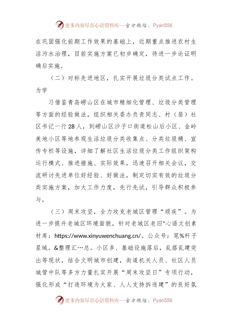 XX街道办主任赴济青考察学习交流发言材料.docx_第2页