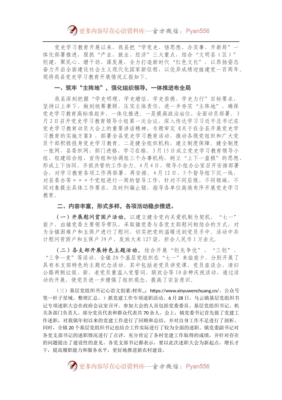 X县建党100周年学习教育进展情况汇报.docx_第1页