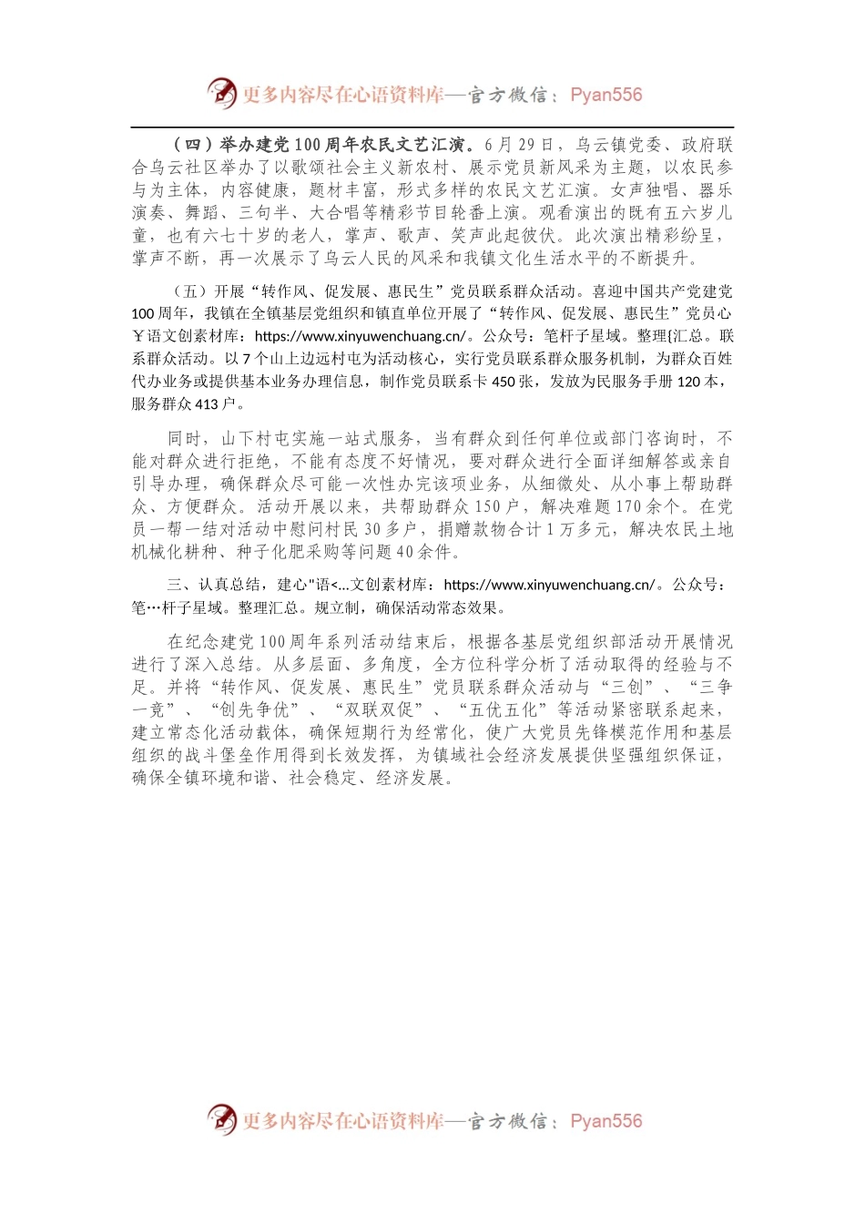 X县建党100周年学习教育进展情况汇报.docx_第2页