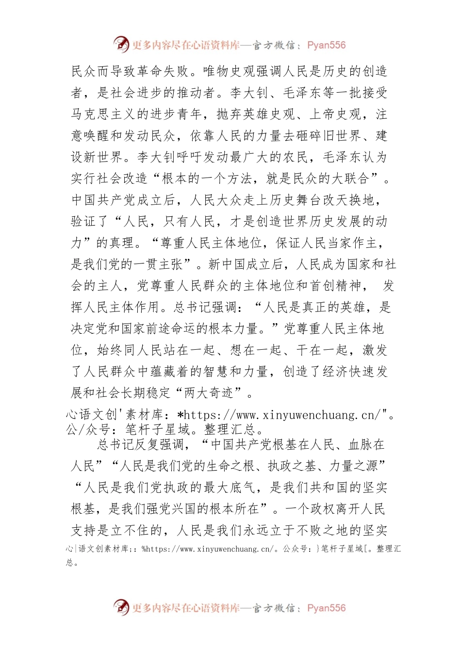 【学习《习近平谈治国理政》第四卷体会文章】“坚持人民至上”的价值追求和丰富意蕴.docx_第2页