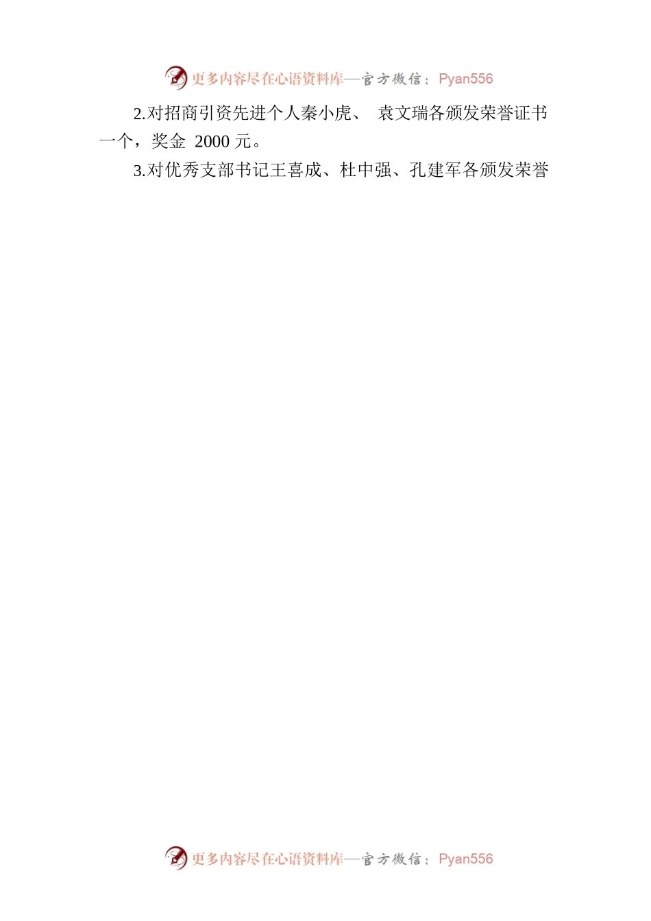 X乡委员会北道德乡人民政府关于表彰2022年度先进集体和先进个人的决定.docx_第2页