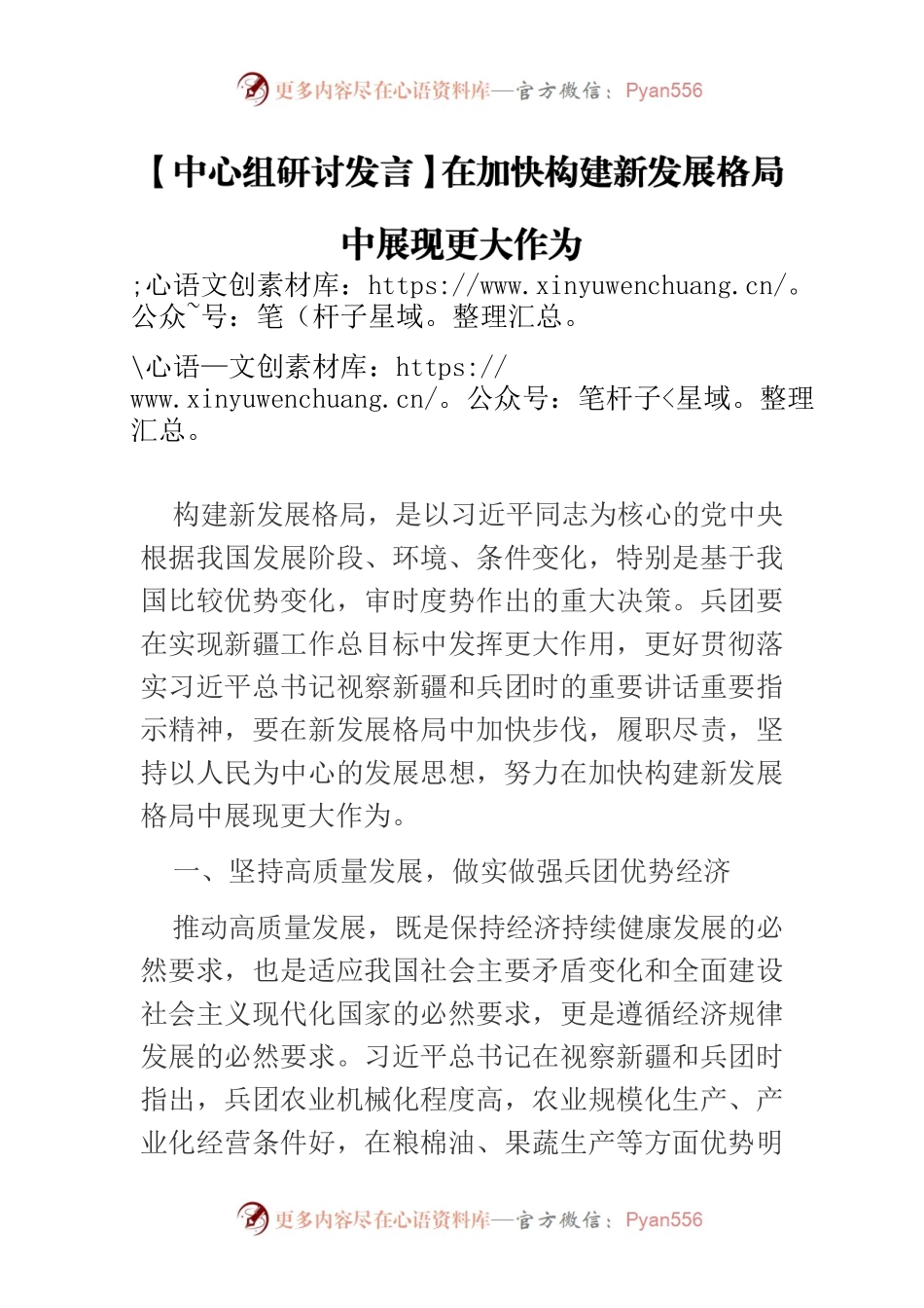 【中心组研讨发言】在加快构建新发展格局中展现更大作为.docx_第1页