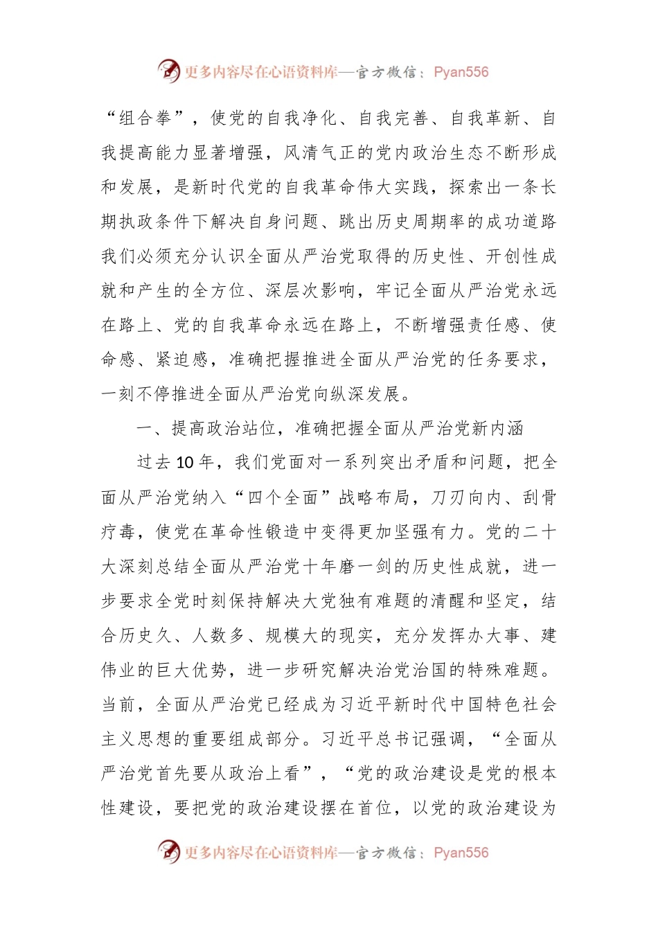 “坚持全面从严治党把党的自我革命进行到底”专题研讨发言稿.docx_第2页