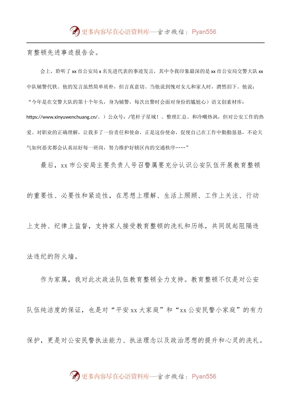[5篇]党员领导干部在理论学习中心组家风主题学习会上的研讨发言汇编.docx_第2页
