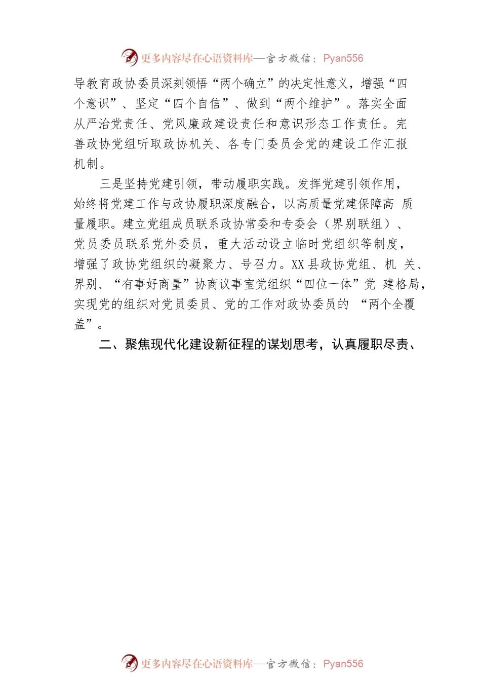 X县委员会常务委员会工作报告(20230102).docx_第2页