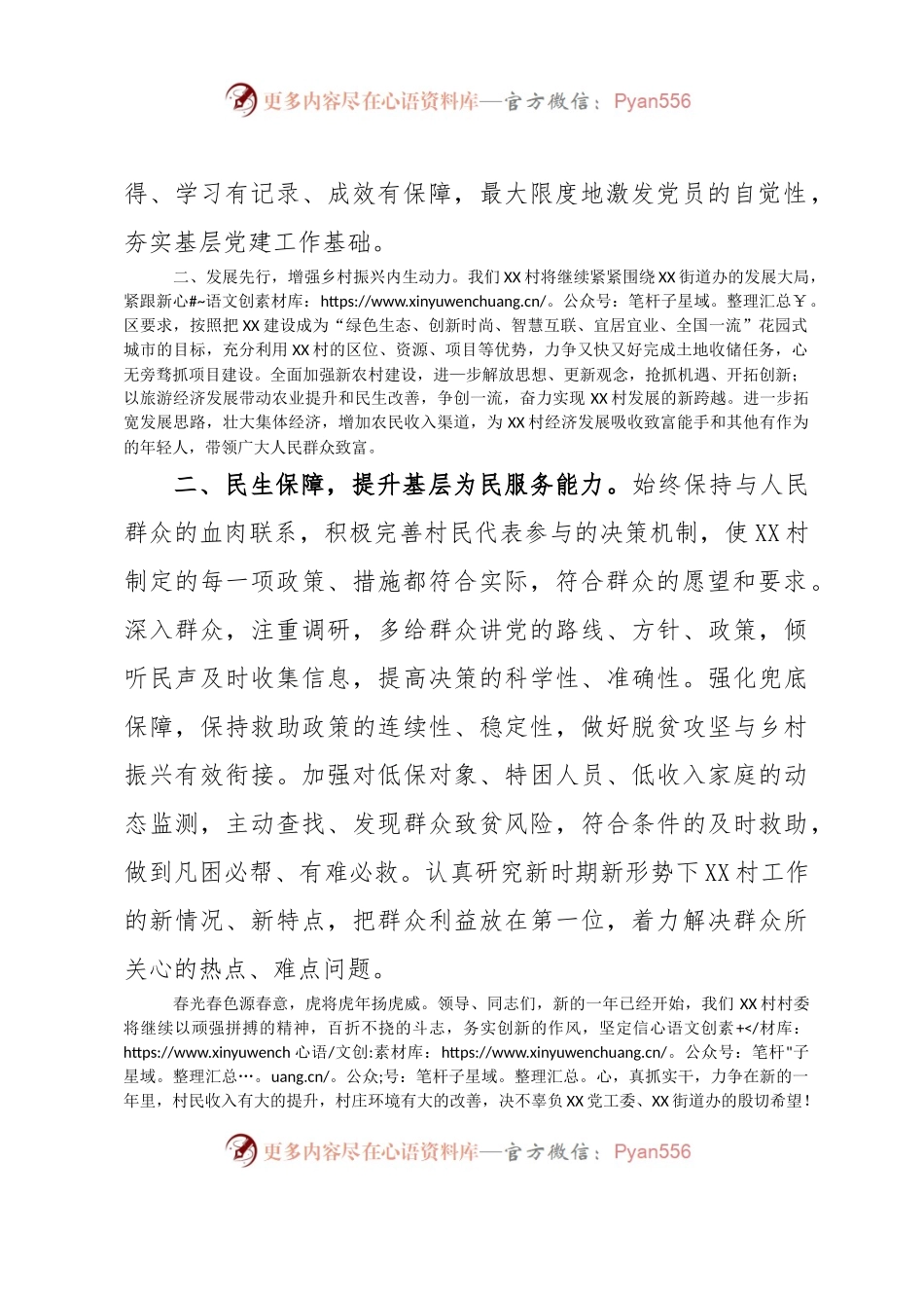 XX村书记在三级干部会议表态发言.docx_第2页