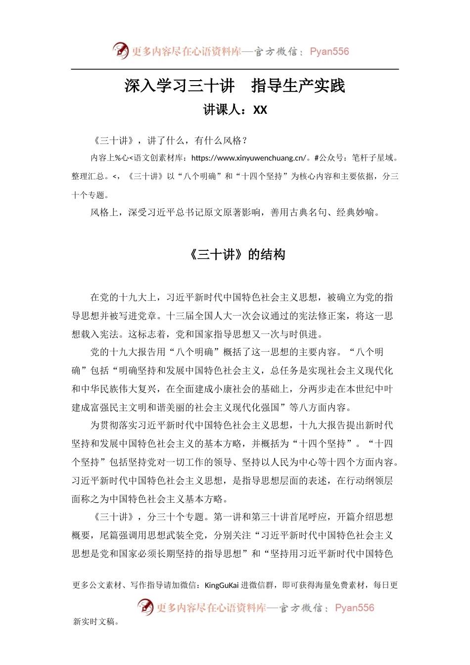 XX集团领导“不忘初心 牢记使命” 主题党课讲稿.docx_第1页