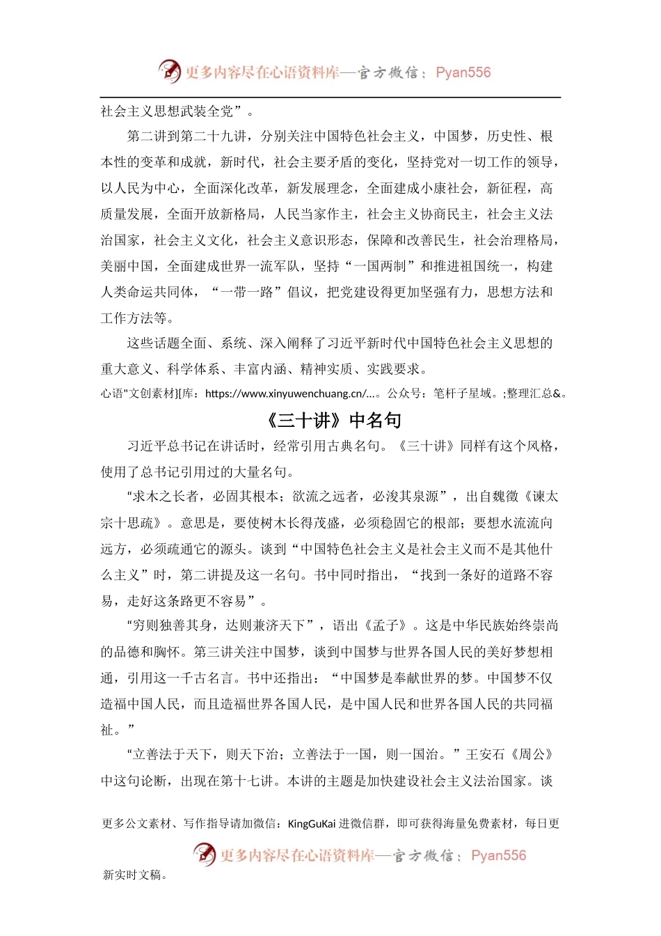 XX集团领导“不忘初心 牢记使命” 主题党课讲稿.docx_第2页