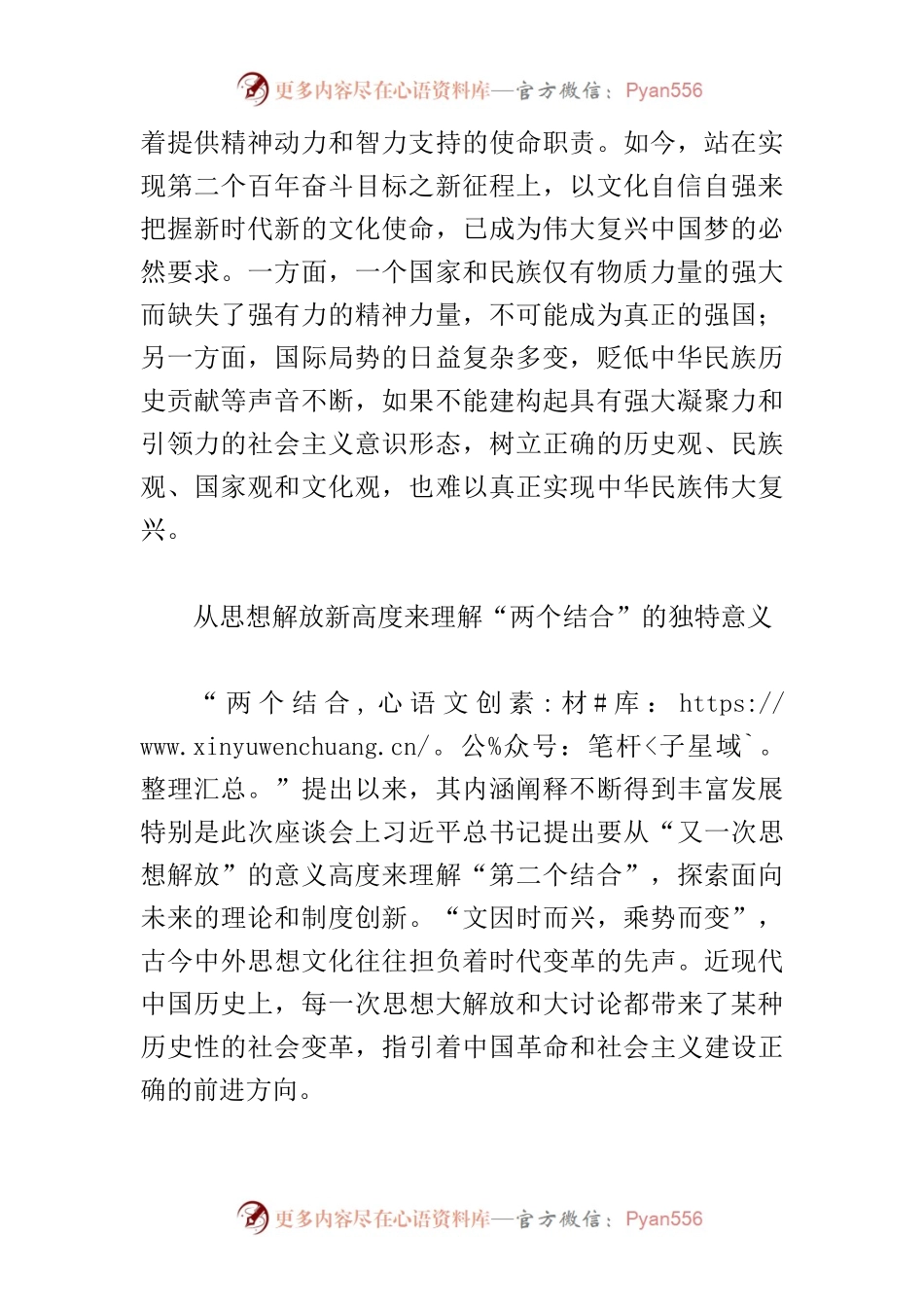 【常委宣传部长中心组研讨发言】坚持“两个结合” 担负起新的文化使命.docx_第2页