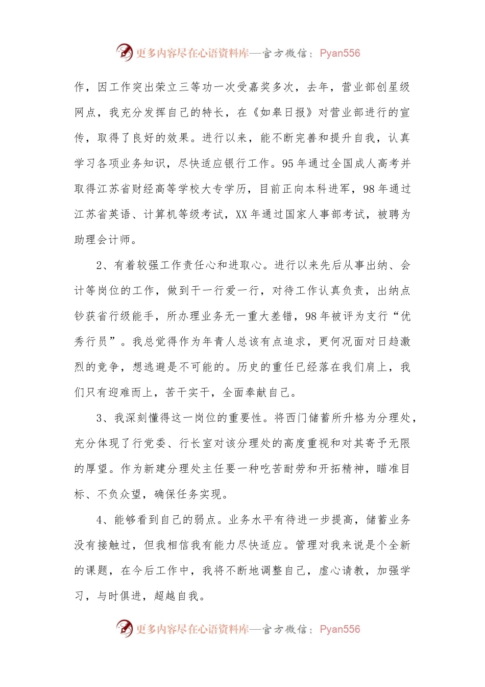 [4篇]银行竞聘演讲稿.docx_第2页
