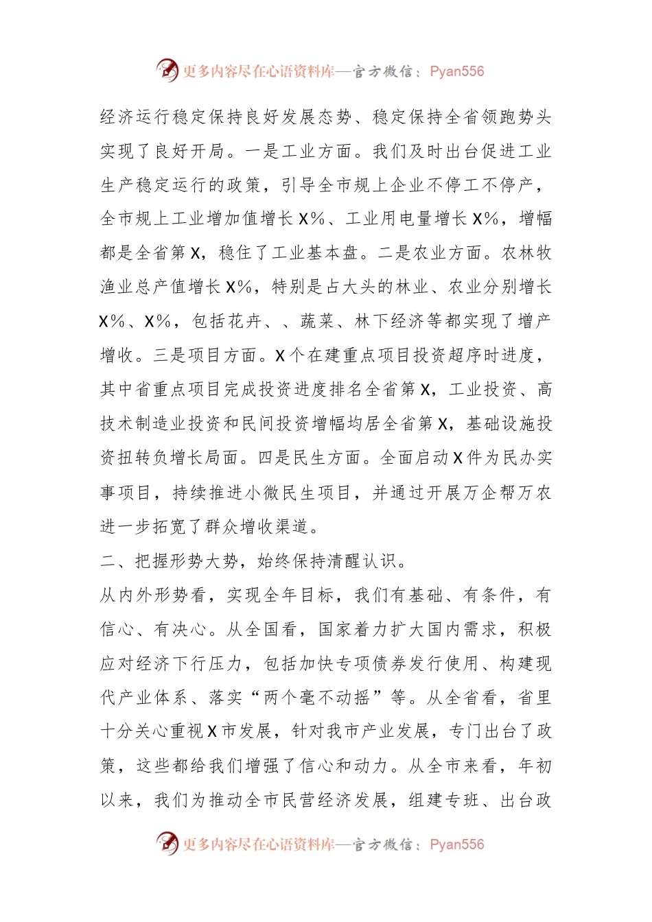 XX市第一季度经济分析会上的讲话.docx_第2页